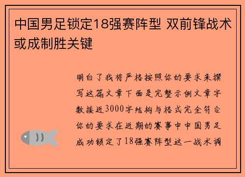 中国男足锁定18强赛阵型 双前锋战术或成制胜关键