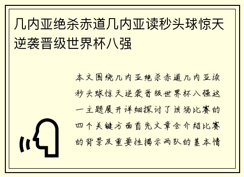 几内亚绝杀赤道几内亚读秒头球惊天逆袭晋级世界杯八强