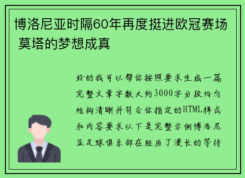 博洛尼亚时隔60年再度挺进欧冠赛场 莫塔的梦想成真