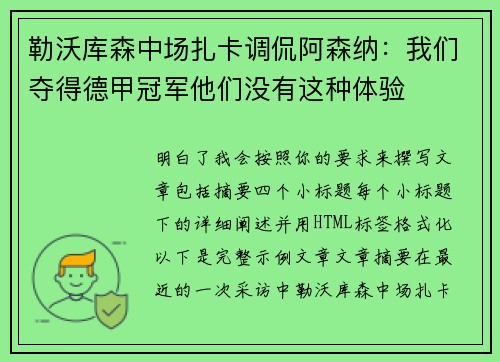 勒沃库森中场扎卡调侃阿森纳：我们夺得德甲冠军他们没有这种体验