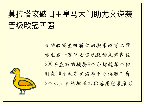莫拉塔攻破旧主皇马大门助尤文逆袭晋级欧冠四强