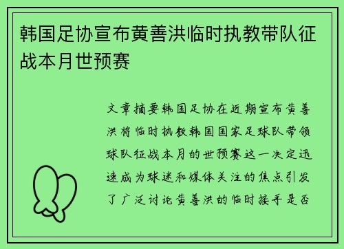 韩国足协宣布黄善洪临时执教带队征战本月世预赛